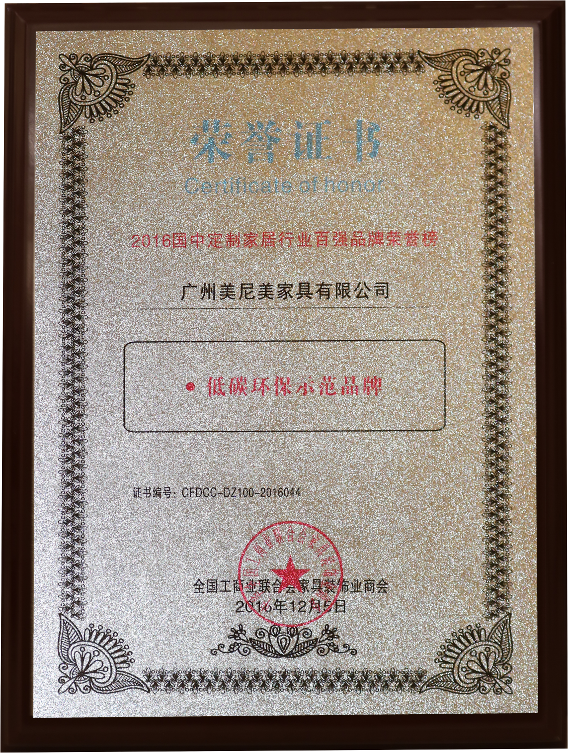 2016低碳环保示范品牌